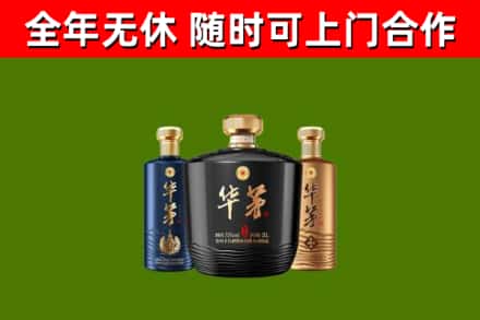 江永县烟酒回收华茅酒.jpg