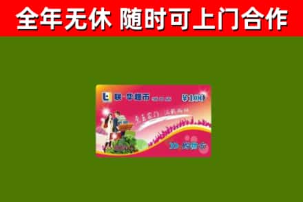 江永县回收购物卡